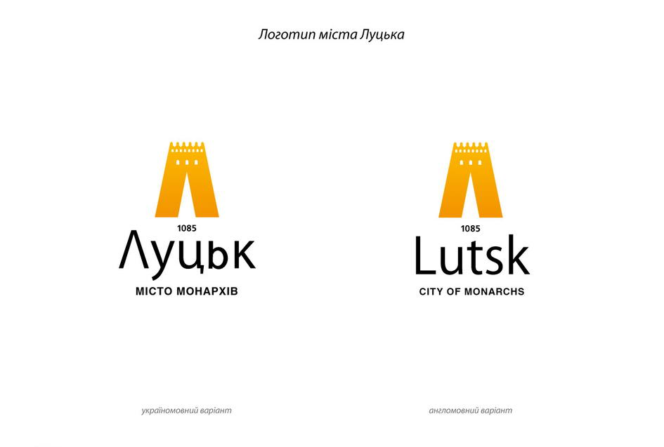 Визначили 10 найкращих проектів логотипу Луцька
