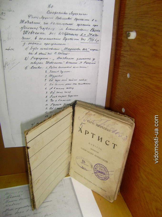 У Луцьку виставили архівні документи до 199-ї річниці Тараса Шевченка