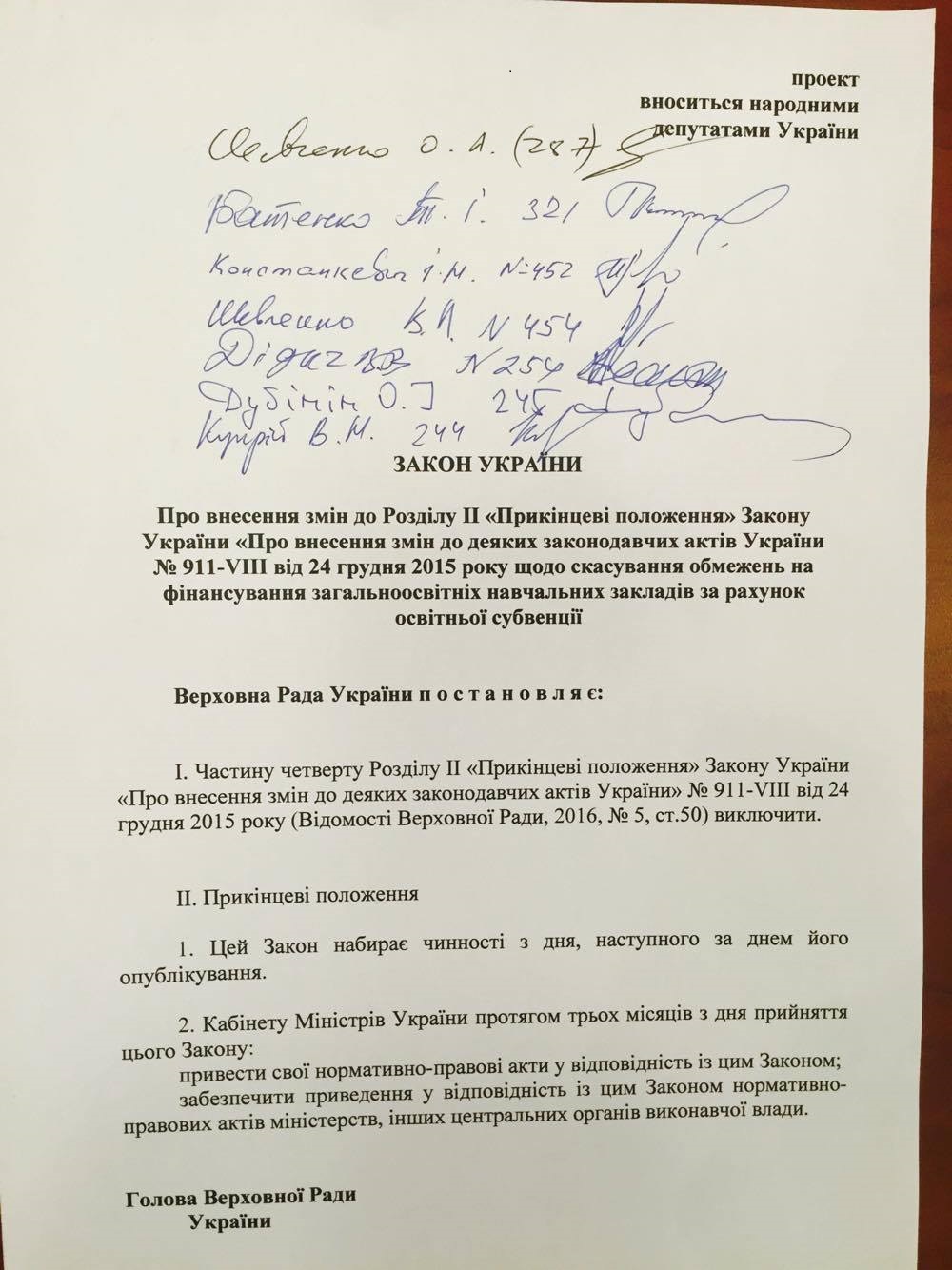 Народні депутати з УКРОПу наполягають на збереженні малокомплектних шкіл

