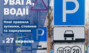 В Україні діють нові правила паркування автомобілів