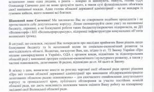 Конфлікт: Волинські депутати підготували звернення до голови облдержадміністрації Олександра Савченка