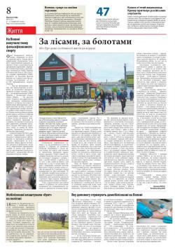 8 сторінка
