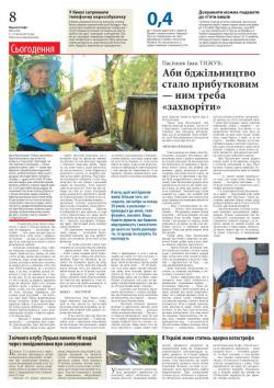 8 сторінка