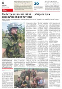8 сторінка