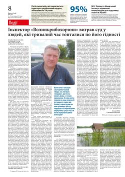 8 сторінка