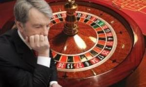 Ющенко підписав закон про заборону грального бізнесу