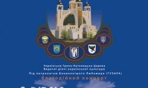 Благодійний концерт «З вірою і любов’ю» пройде у Луцьку