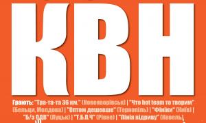 У Луцьку відбудеться перший чвертьфінал Всеукраїнської ліги КВН