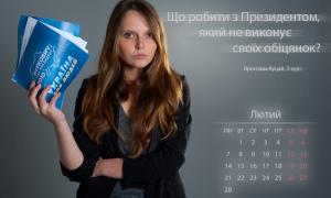Київські студенти презентували календар для Віктора Януковича