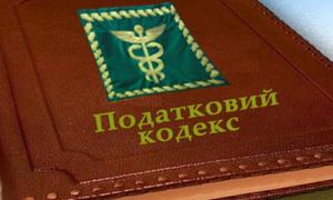 Податковий кодекс може набути чинності лише з 2012 року
