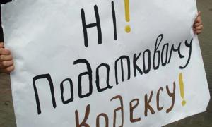 Підприємці України масово страйкують проти Податкового кодексу