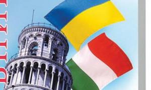 Україні запропонували програму з вивчення італійської мови нашими трудовими мігрантами