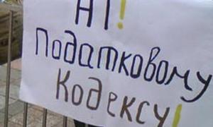 Опозиція може оскаржити прийнятий Податковий кодекс