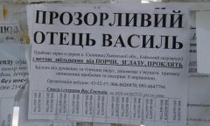 Церква «відхрестилася» від «прозорливого отця Василя»