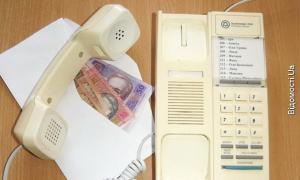 Лучан змушують авансом платити за телефон