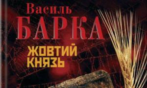 Зі шкільної програми забрали роман про Голодомор