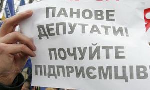 Податковий кодекс відбив в українців бажання займатись бізнесом
