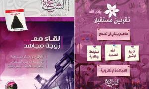 Журнал «Аль-Каїди» дає поради, як вийти заміж за смертника