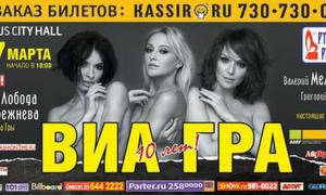 «ВІА Гра» виглядає так, як солістки SEREBRO