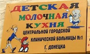 МОЗ: Усі 30 маленьких донеччан, які отруїлися, вживали їжу з молочної кухні