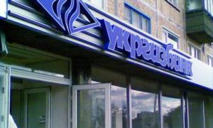 «Укргазбанк» буде докапіталізовано на 4,3 мільярда