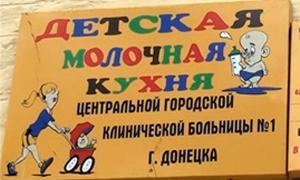У Донецьку з кишковою інфекцією госпіталізували 51 дитину. Порушено кримінальну справу