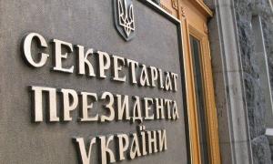 Секретаріат Президента хочуть перейменувати