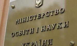 Міносвіти придумало черговий спосіб власного збагачення