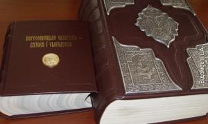 У Луцьку презентували видання української Першокниги – Пересопницького Євангелія