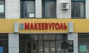 У Донецьку невідомі кинули бомбу в будинок директора «Макіїввугілля»