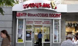 Укрсоцбанк змінить назву