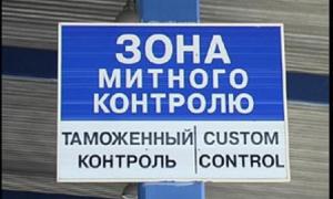 Митниці України, Румунії та Молдови співпрацюватимуть при спрощенні митного контролю