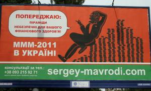 В Україні рекламують фінансову піраміду Мавроді