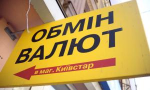 Нацбанк не відмінятиме пред’явлення паспорта при обміні валюти