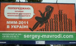 Функціонери «МММ-2011» в Україні не злякалися погроз Приватбанку