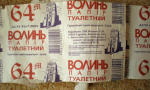 Волиньрада готує позов до суду через туалетний папір