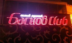 Басков продаватиме їжу у власному ресторані