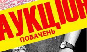 У Луцьку продають людей, щоб зібрати гроші для собачого притулку