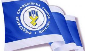 Федерація профспілок має нового голову
