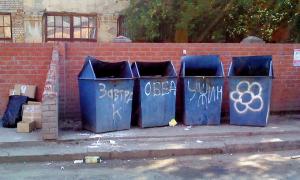 Сміттєві баки ніяк не приберуть від дитячого садочка

