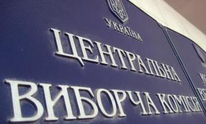 ЦВК попросив на проведення парламентських виборів 1,2 мільярда