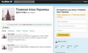 У головної ялинки України з’явився мікроблог в Twitter