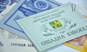 Інформація про повернення вкладів Ощадбанку СРСР — передвиборча «замануха»