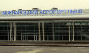 Львівський аеропорт отримав офіційну назву