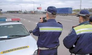 Державтоінспекція боротиметься з «крутими» водіями крутими штрафами