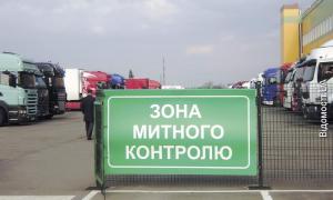 Волинські митники кажуть, що не підвищували вартість оформлення товарів