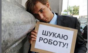 Рівень безробіття в Україні свідомо занижений