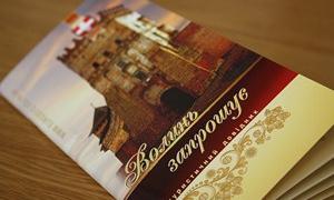 До Євро-2012 підготували туристичний довідник Волині