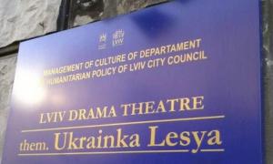 Львівський драмтеатр позначили з помилками
