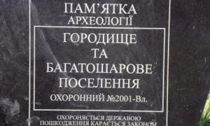 На городищі у Шацьку поставили охоронний знак